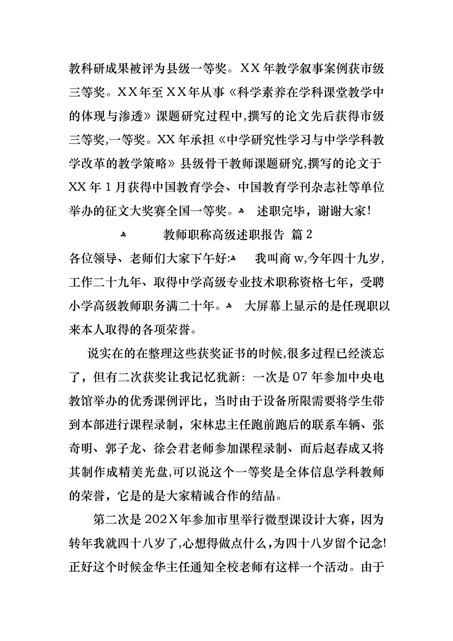 教师职称高级述职报告集合8篇_第3页