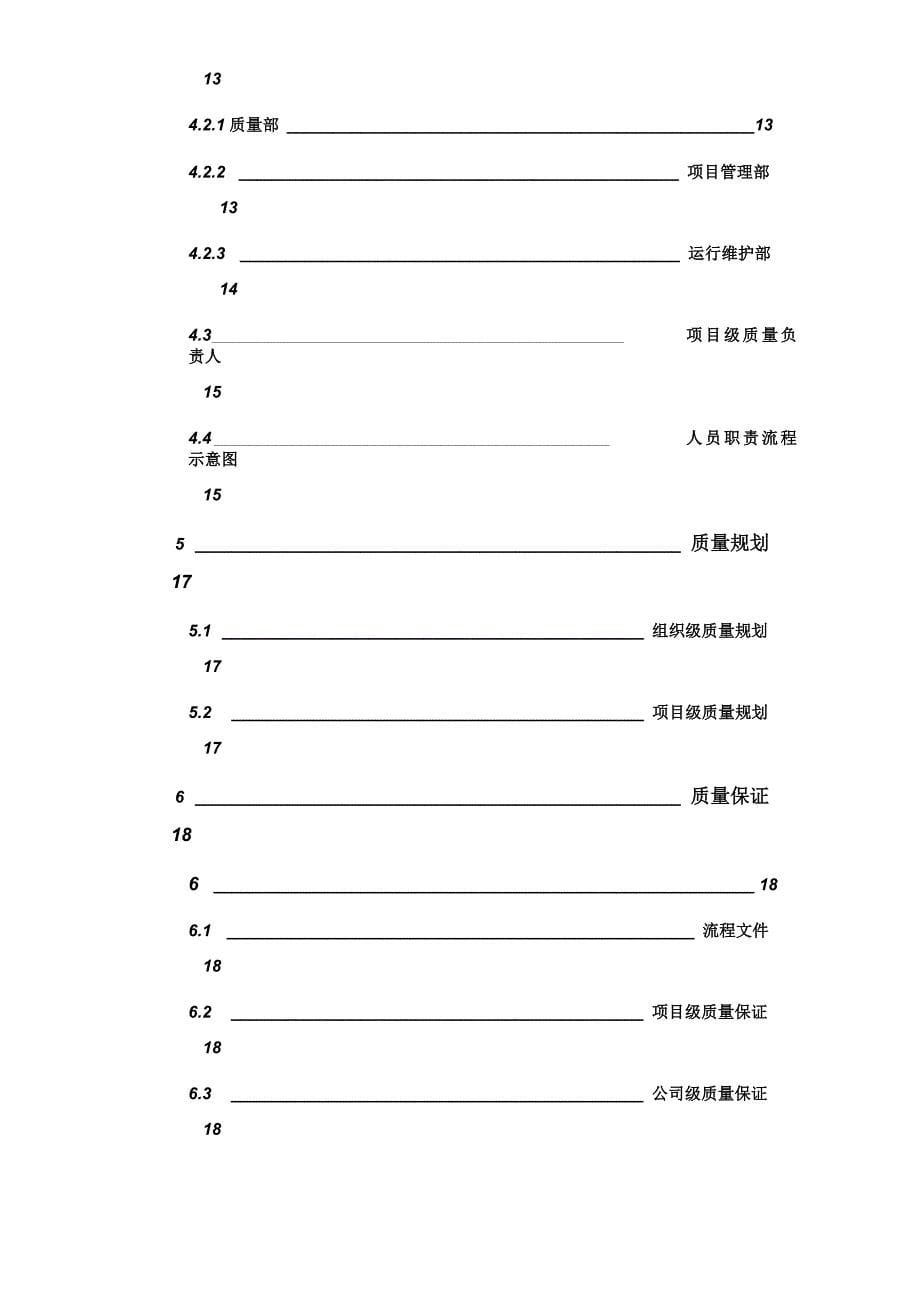 公司运维服务质量管理制度_第5页