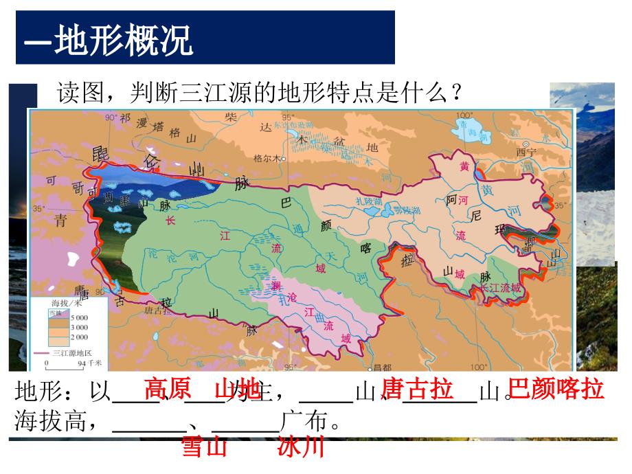 高原湿地三江源地区PPT_第2页