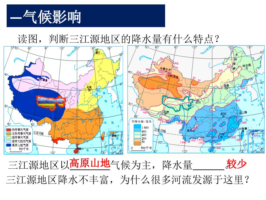 高原湿地三江源地区PPT_第4页