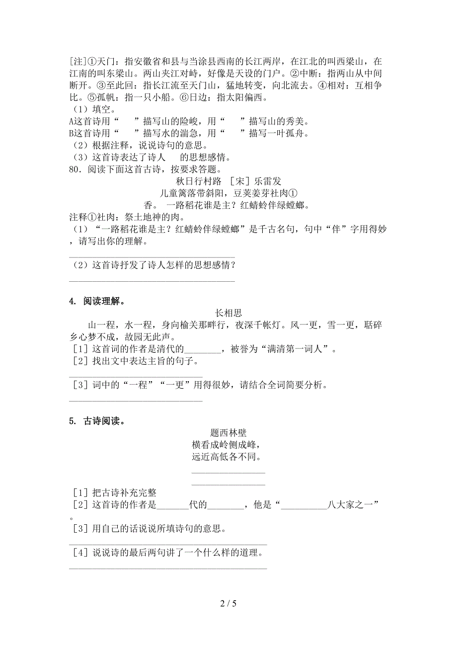 五年级北师大语文下册古诗阅读专项过关题_第2页