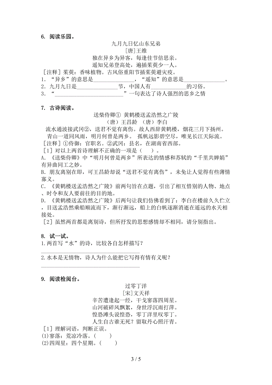 五年级北师大语文下册古诗阅读专项过关题_第3页