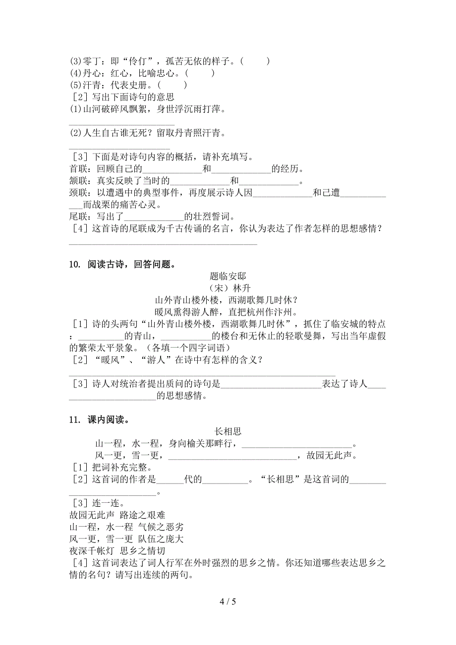 五年级北师大语文下册古诗阅读专项过关题_第4页