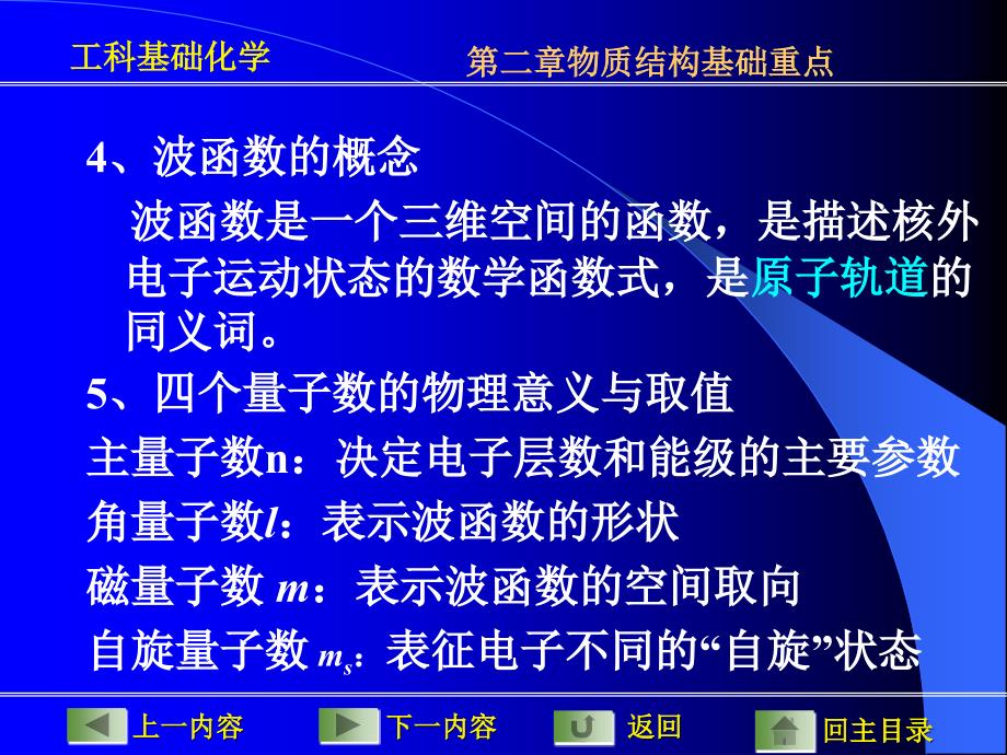 工科基础化学复习_第3页