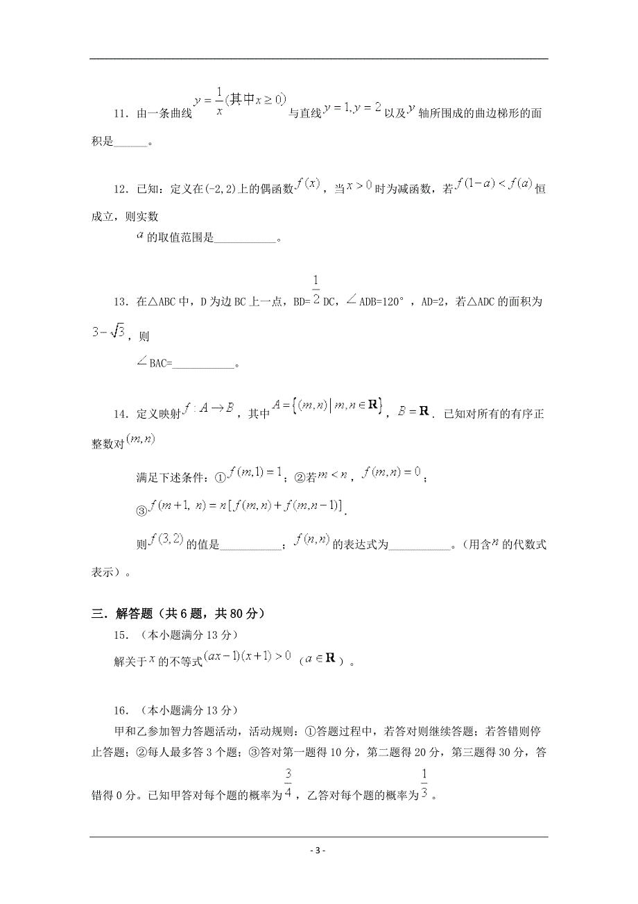 北京四中2010~2011学年度第一学期高三年级开学测试理科数学试卷及答案.doc_第3页