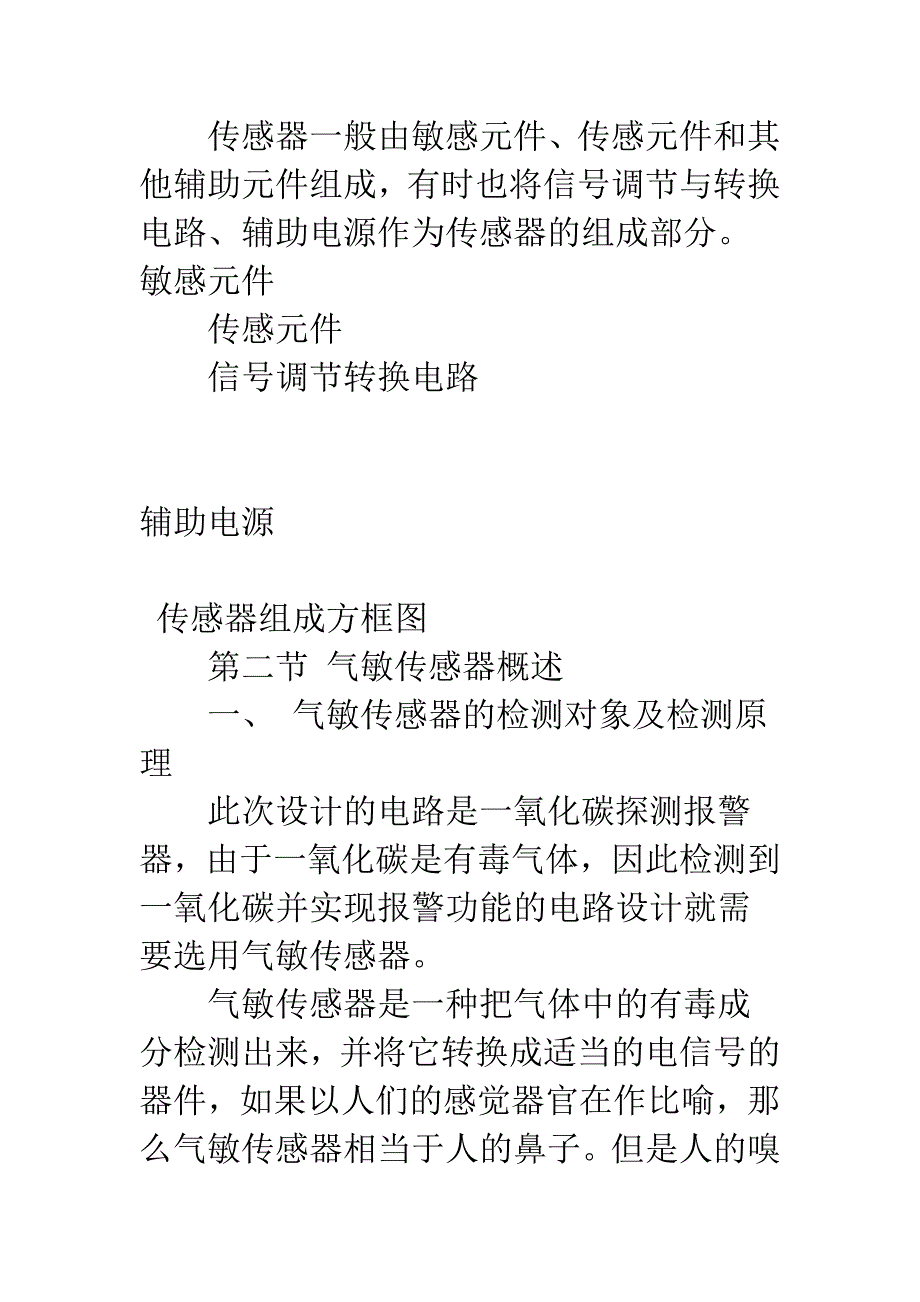 一氧化碳探测报警传感电路设计_第4页