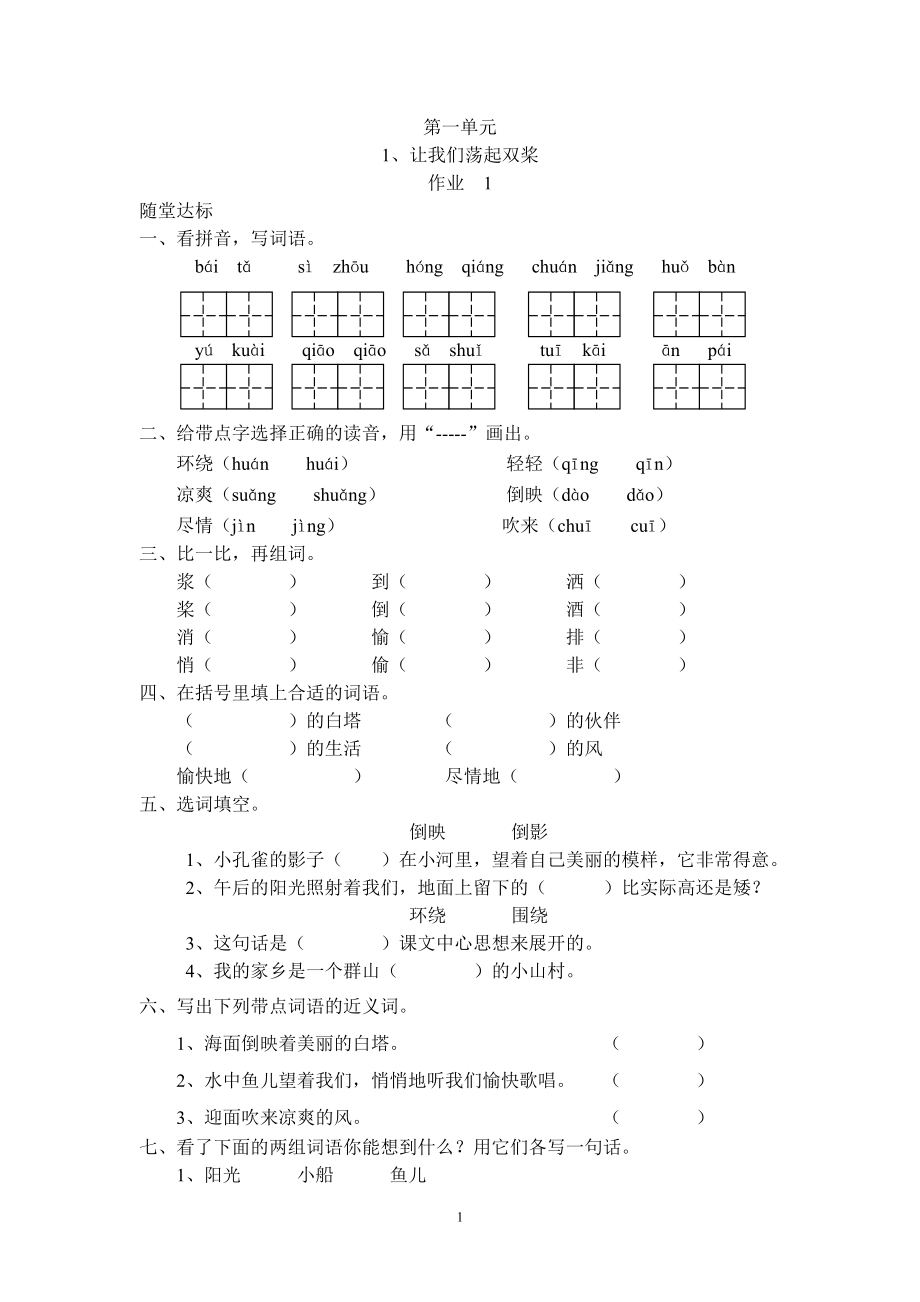 三年级上册同步提优练习_第1页