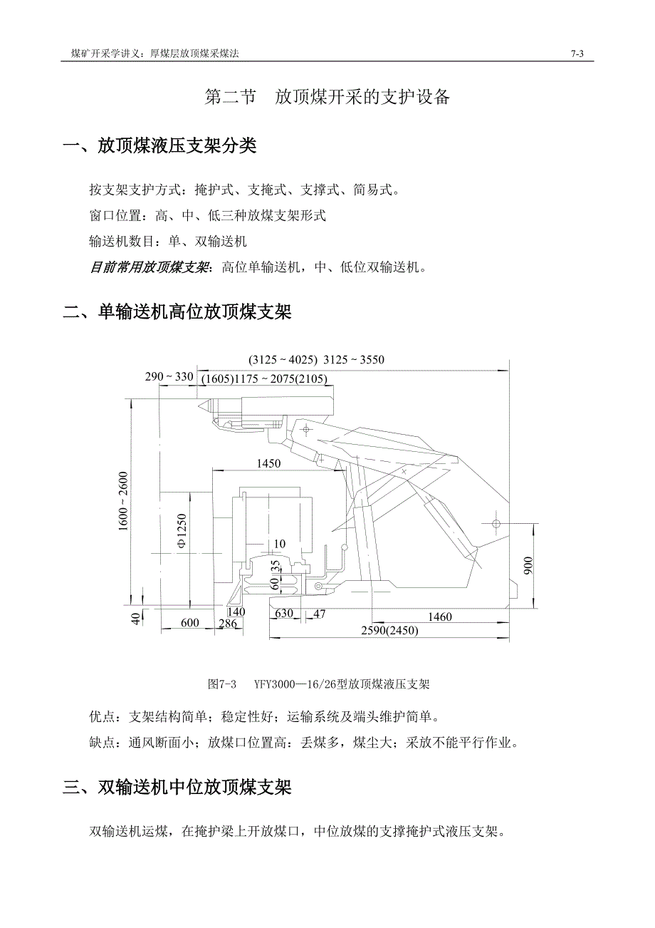 07放顶煤采煤法.doc_第3页