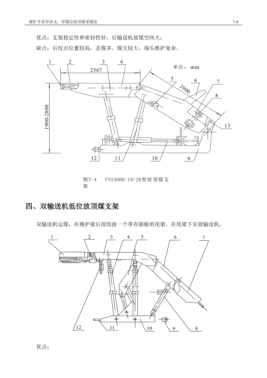 07放顶煤采煤法.doc_第4页