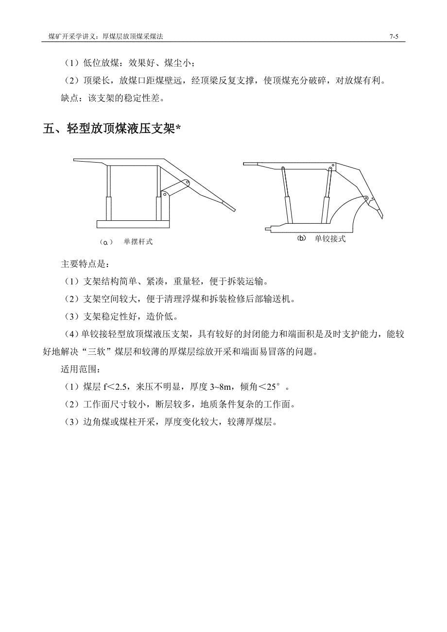 07放顶煤采煤法.doc_第5页