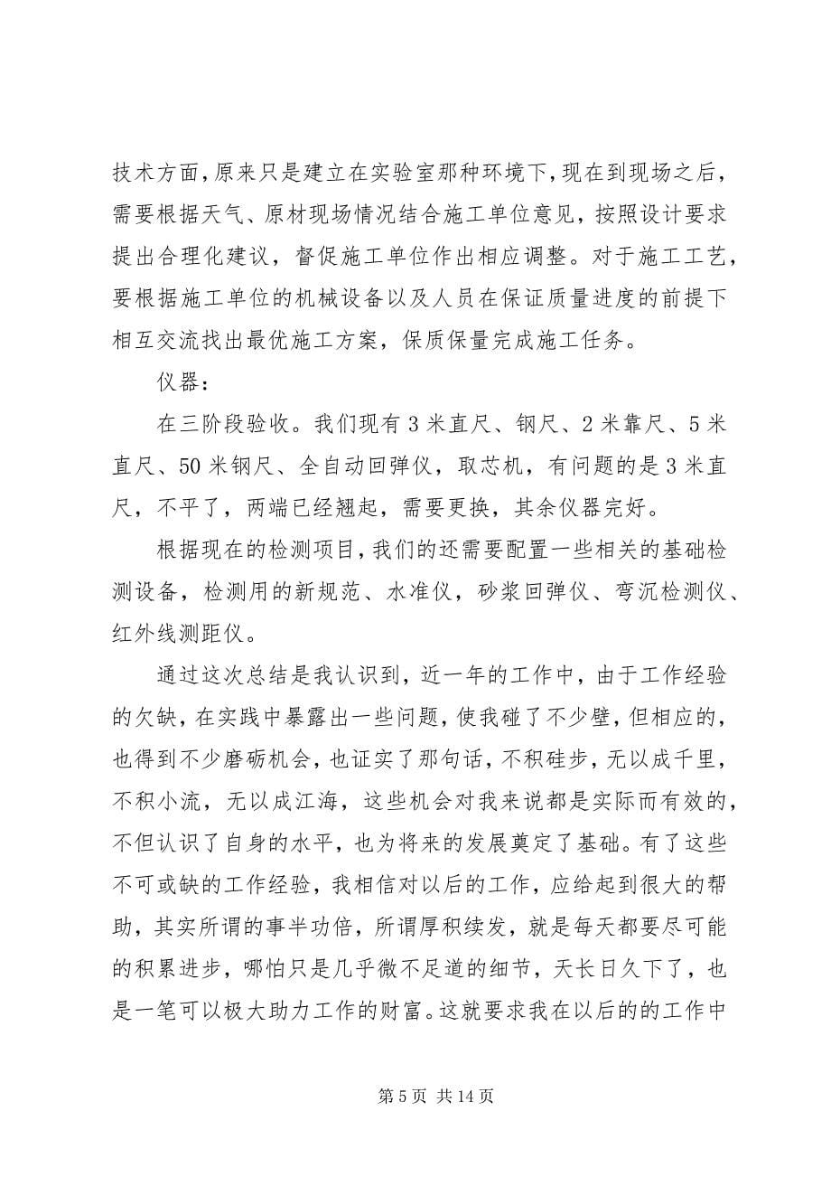 2023年公路工程总结.docx_第5页