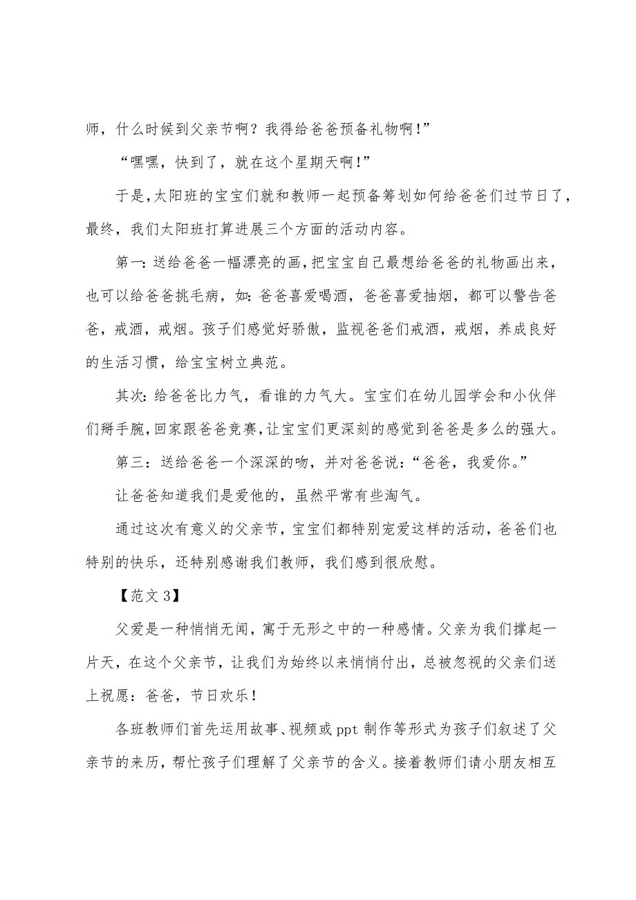 幼儿园父亲节主题活动心得.docx_第2页