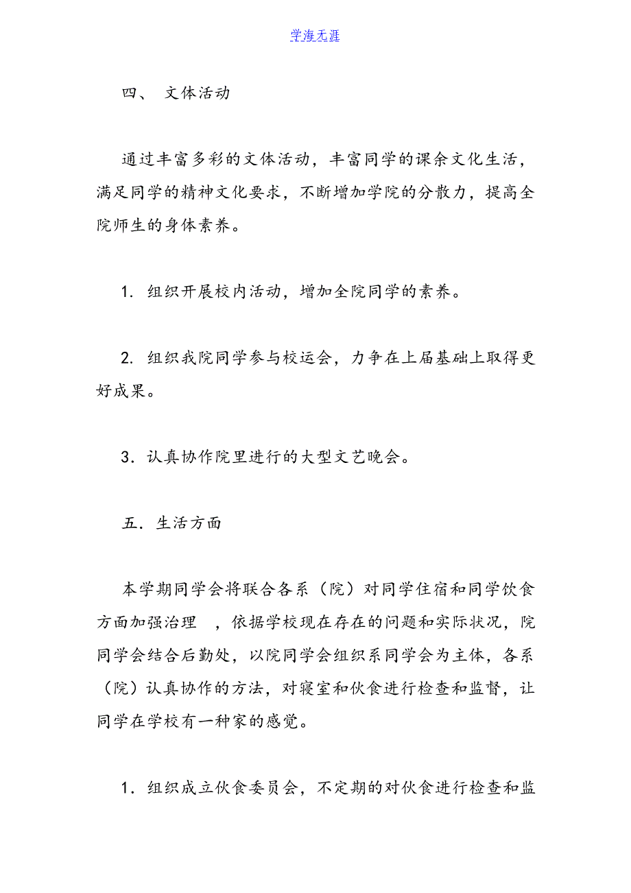 2021年度院学生会工作计划工作总结.doc_第4页