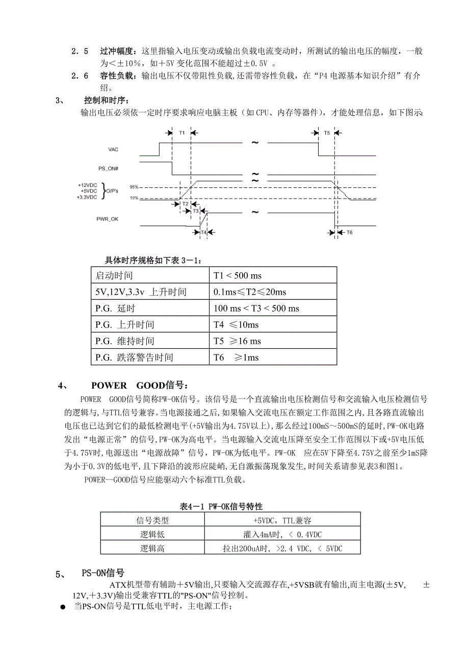 第二讲：PC电源的技术指标.doc_第3页