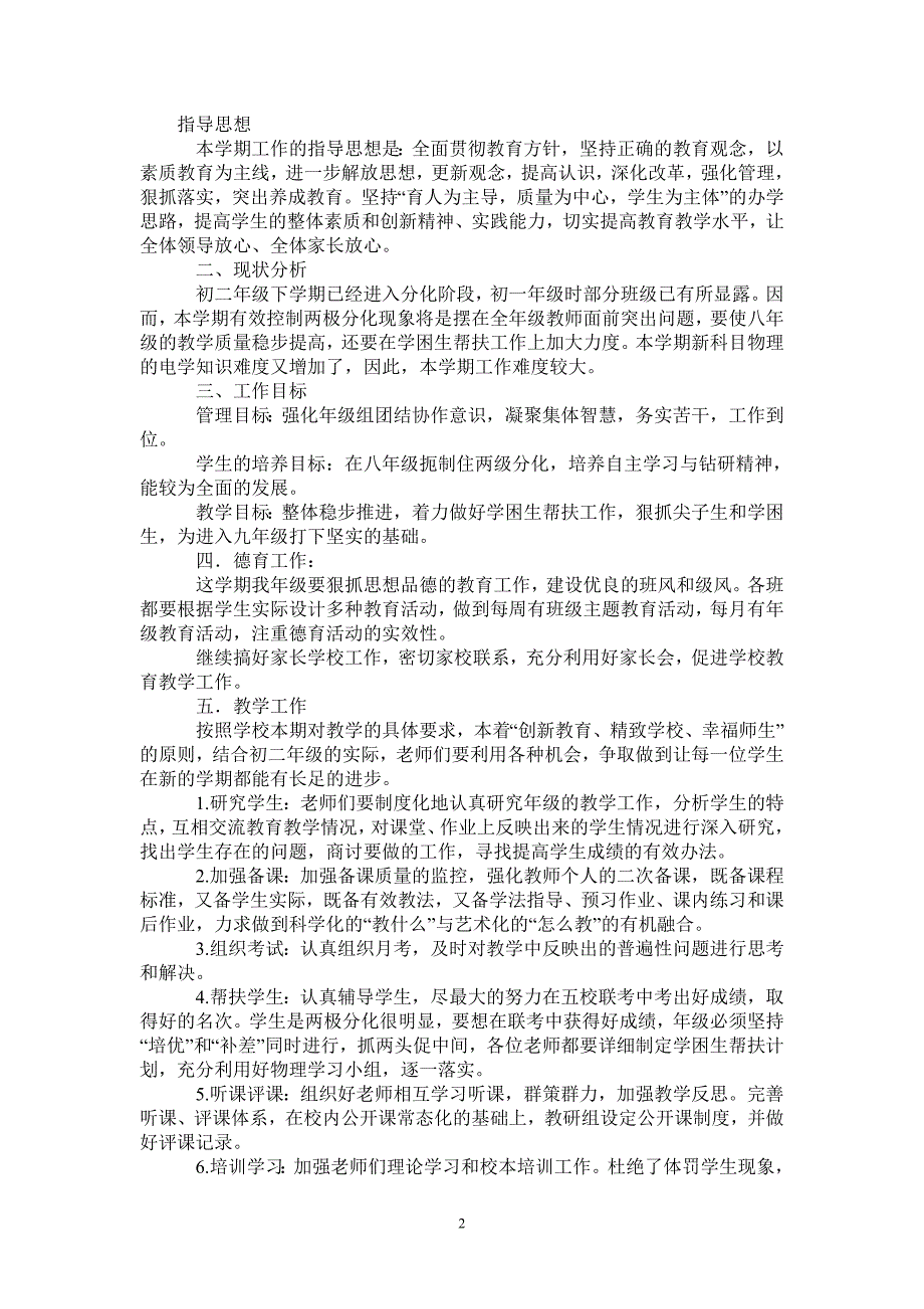 2021-2022学年度初二年级组工作计划_第2页