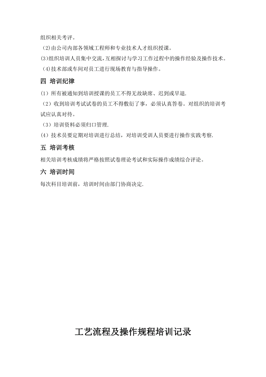 污水处理设备工艺流程培训计划试卷教案.docx_第2页