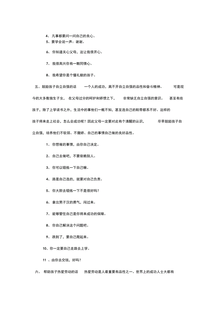 激励孩子成长的话_第3页
