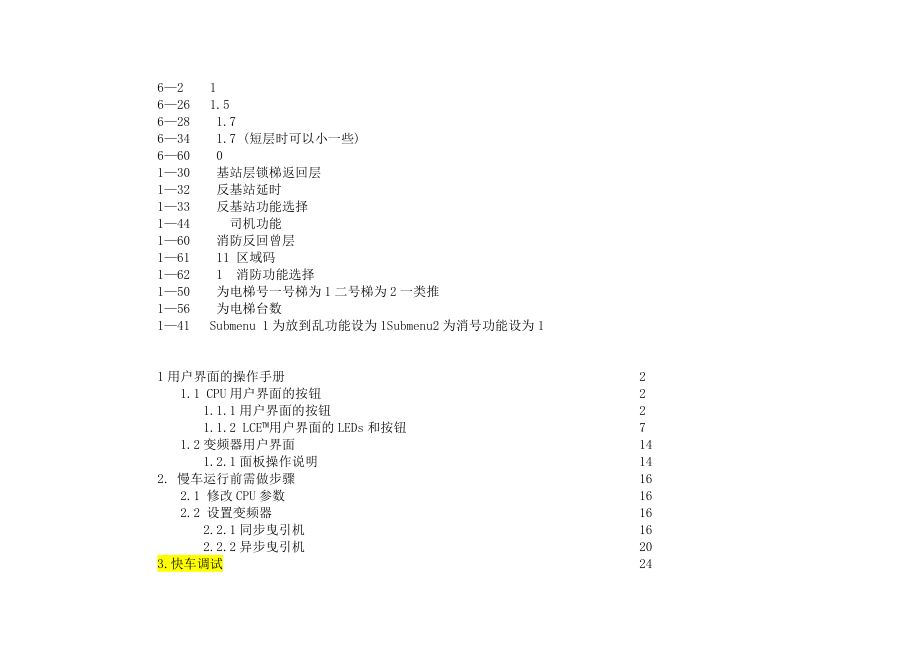 巨人通力调试手册.doc_第2页