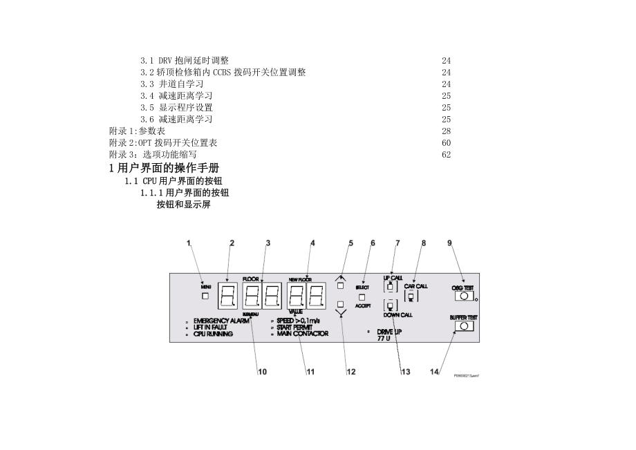 巨人通力调试手册.doc_第3页