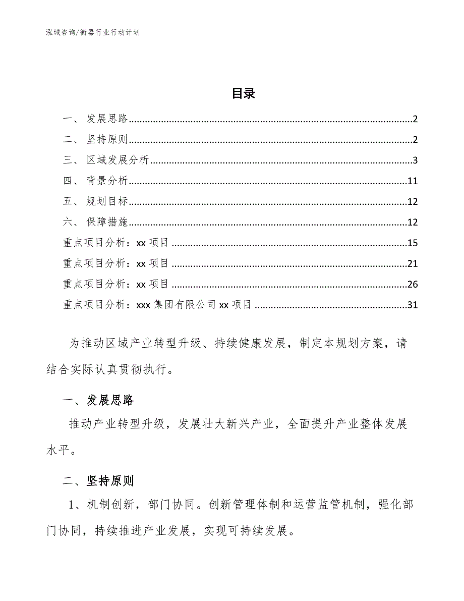 衡器行业行动计划（十四五）_第2页