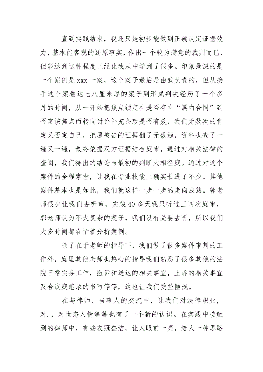 2021年月大学生实践报告法院实践.docx_第3页