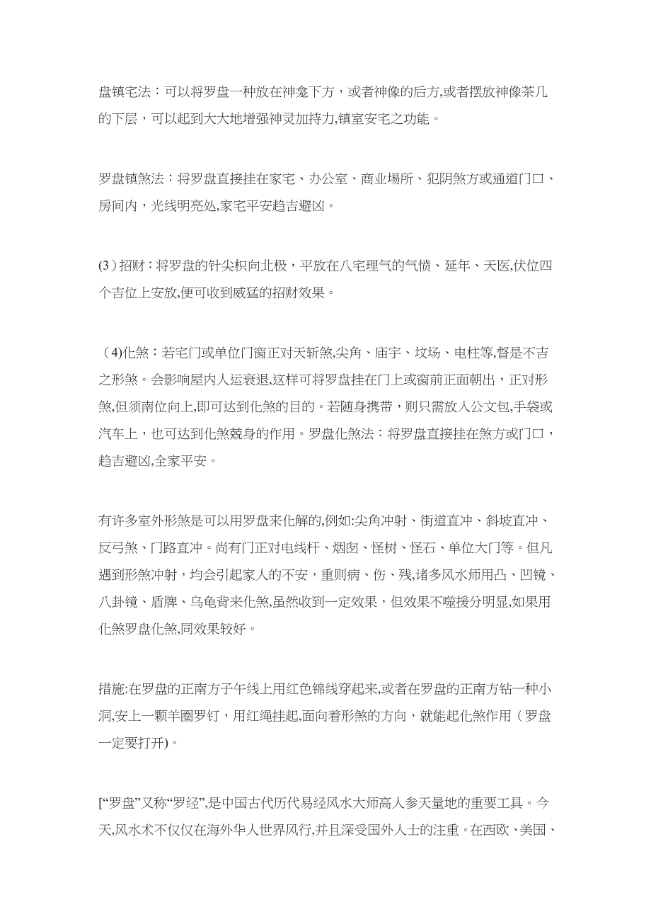 风水罗盘的基本使用要领介绍_第2页