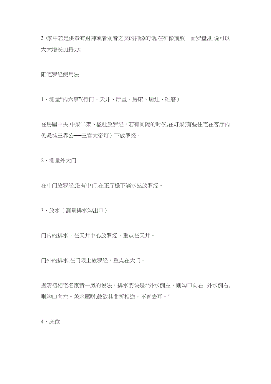 风水罗盘的基本使用要领介绍_第4页