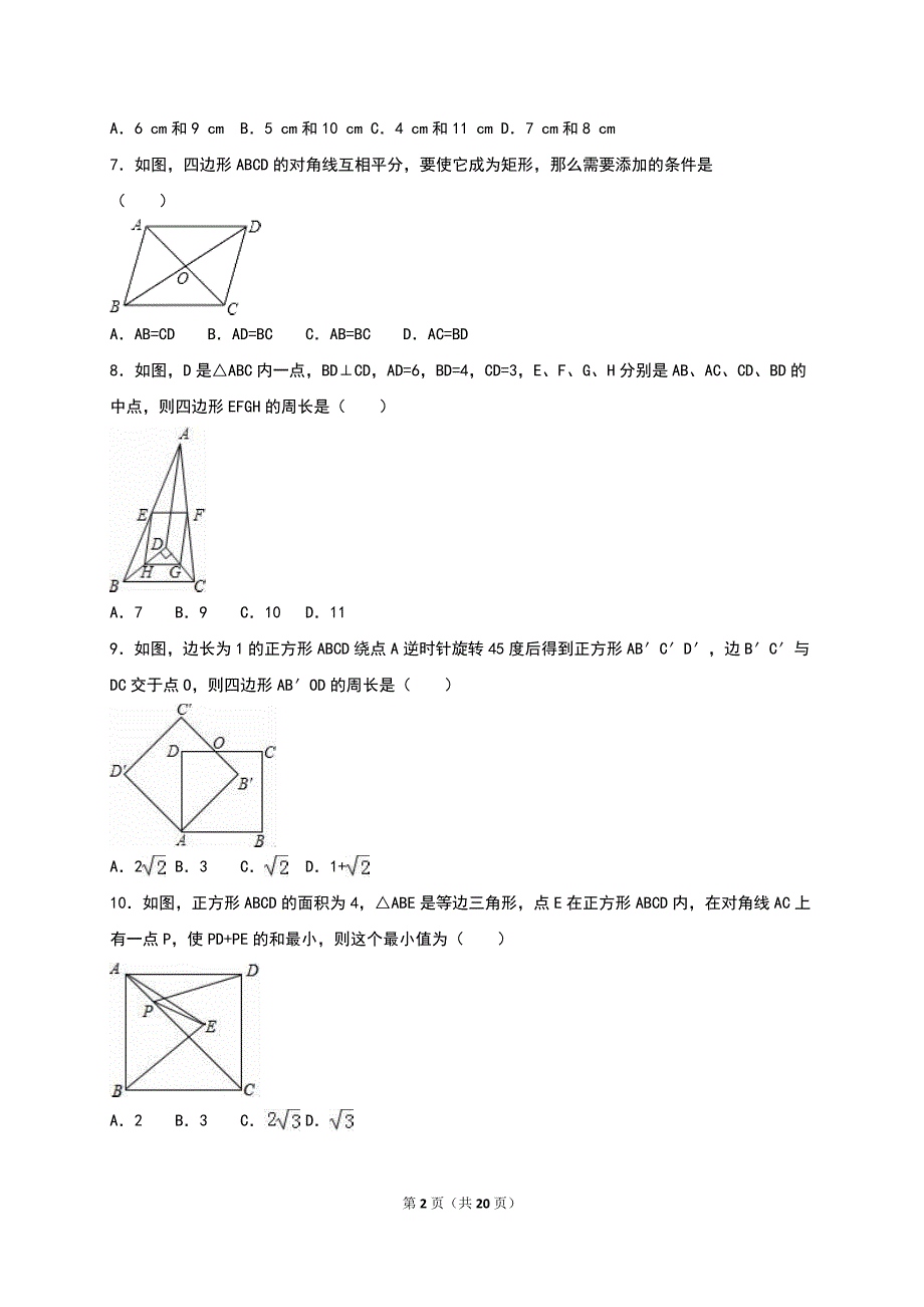 北师大九年级上第1章特殊平行四边形单元测试三含解析_第2页