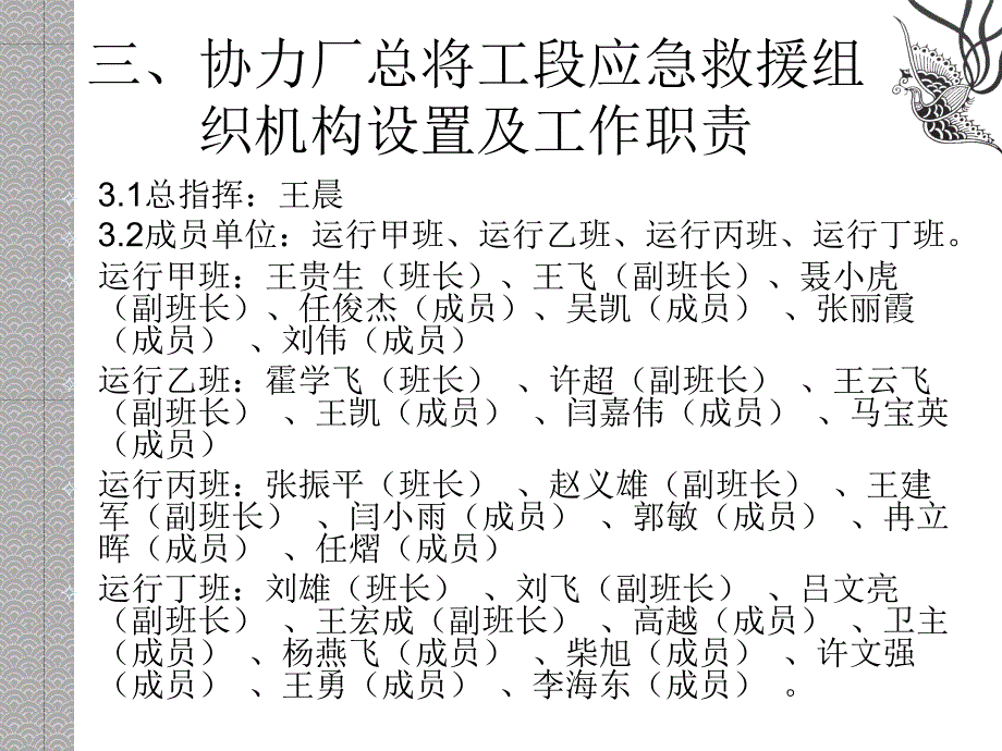 变电站变压器整流变闭式冷却塔故障事故桌面应急演练方案课件_第4页