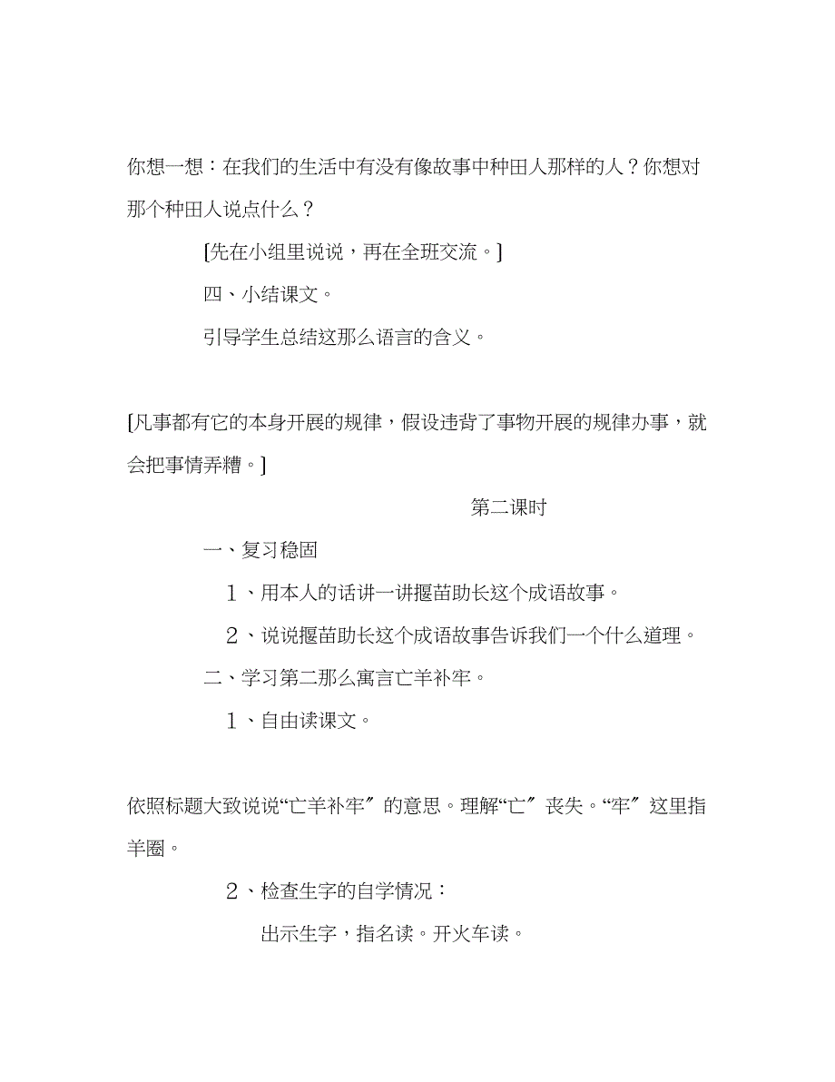 2023年教案三级语文上册《寓言两则》教学设计.docx_第3页