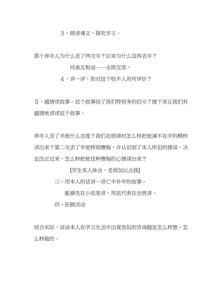 2023年教案三级语文上册《寓言两则》教学设计.docx_第4页