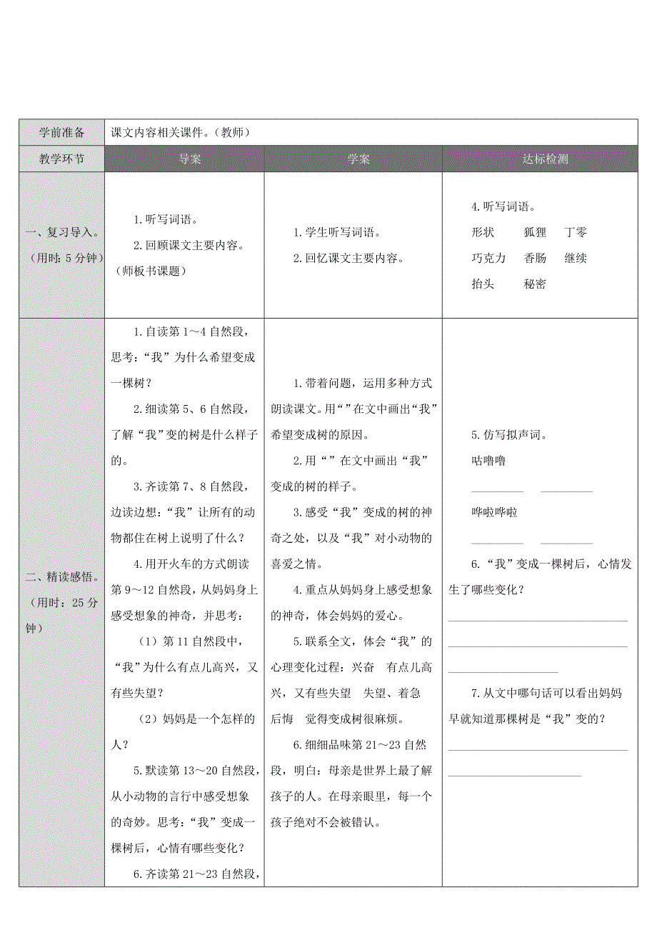 17.我变成了一棵树[9].docx_第3页