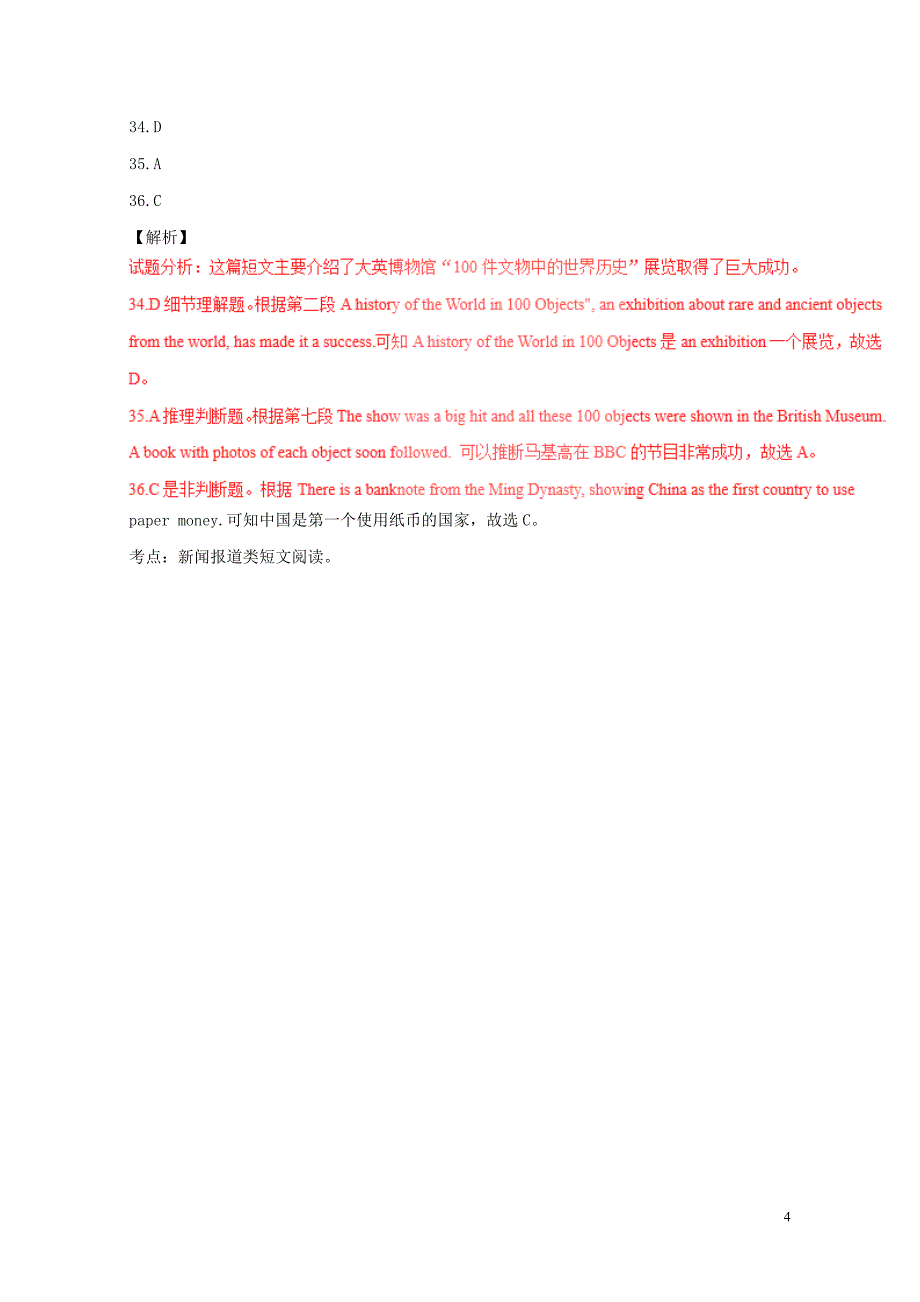 中考英语试题分项版解析汇编第01期专题24阅读理解新闻报道或人生百味类含解析081_第4页