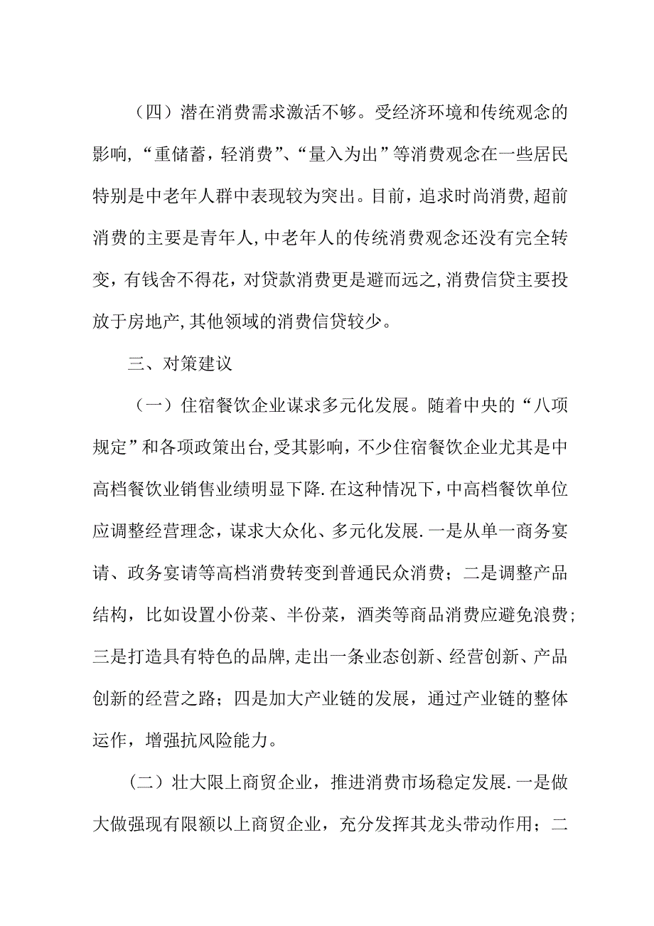 消费品市场运行情况汇报材料.doc_第3页