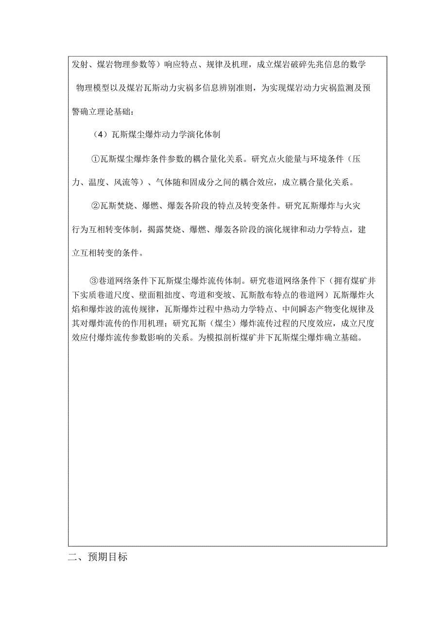 预防煤矿瓦斯动力灾害的基础研究.docx_第5页