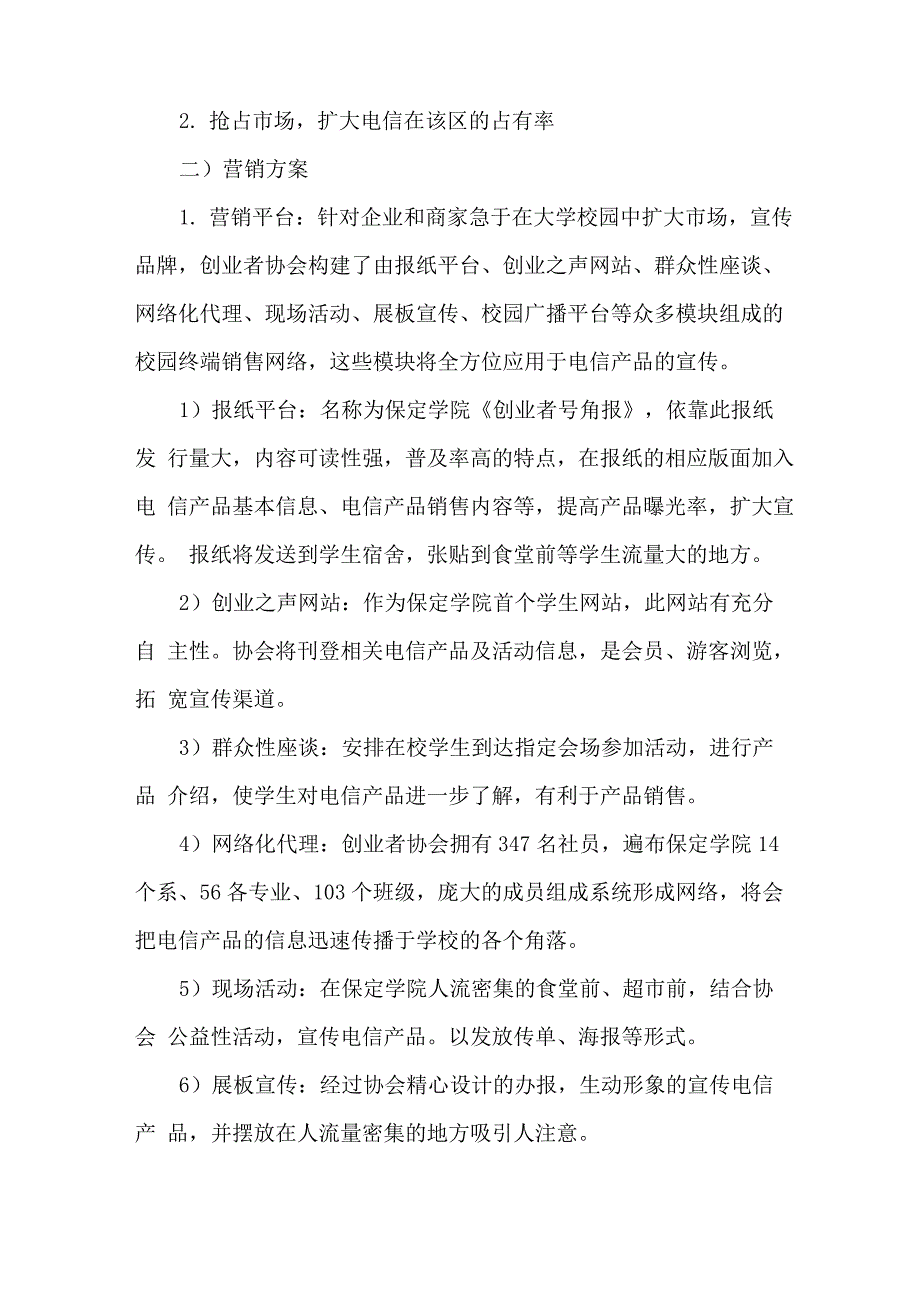 电信营销活动策划文案_第4页