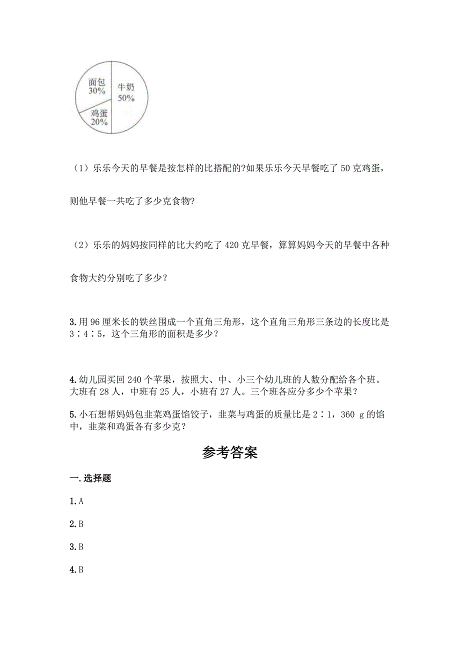 浙教版六年级下册数学第二单元-比例尺-测试卷及参考答案(典型题).docx_第4页