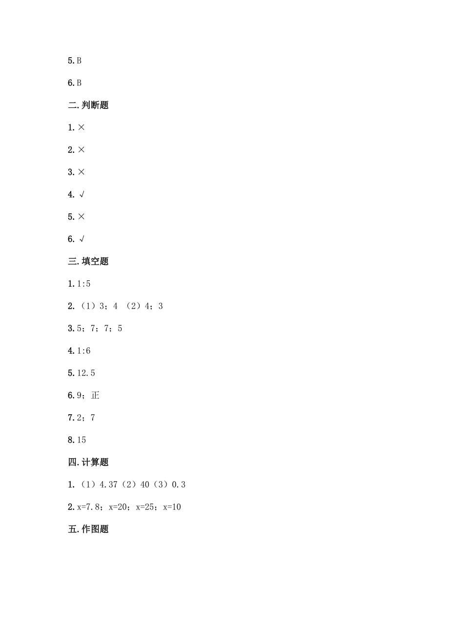 浙教版六年级下册数学第二单元-比例尺-测试卷及参考答案(典型题).docx_第5页