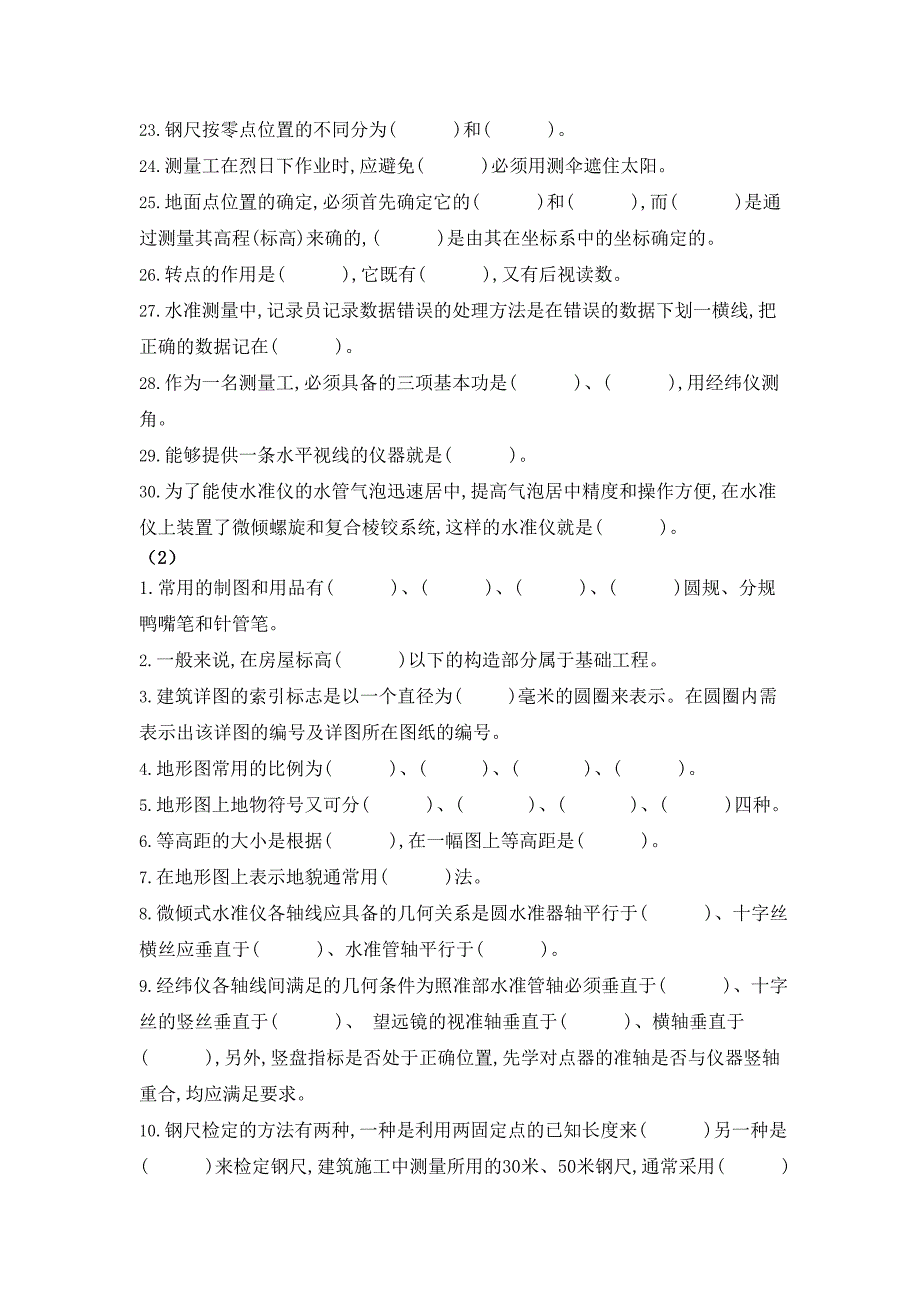 测量工考试复习提纲和答案_第2页