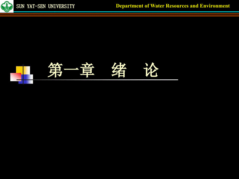 《环境系统分析》PPT课件_第3页