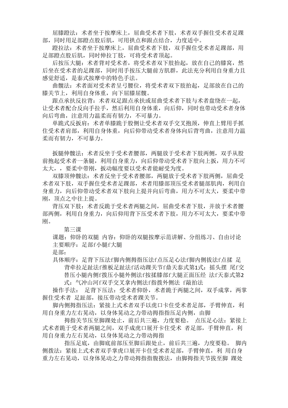 泰式按摩资料_第4页