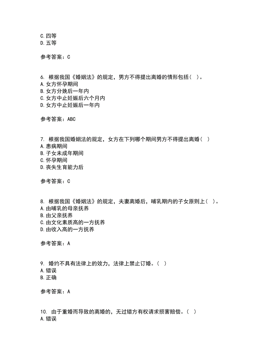 北京理工大学21秋《婚姻家庭法》在线作业二答案参考27_第2页