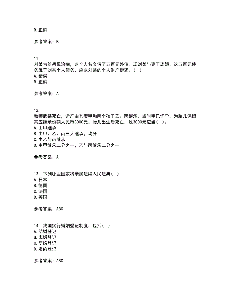 北京理工大学21秋《婚姻家庭法》在线作业二答案参考27_第3页