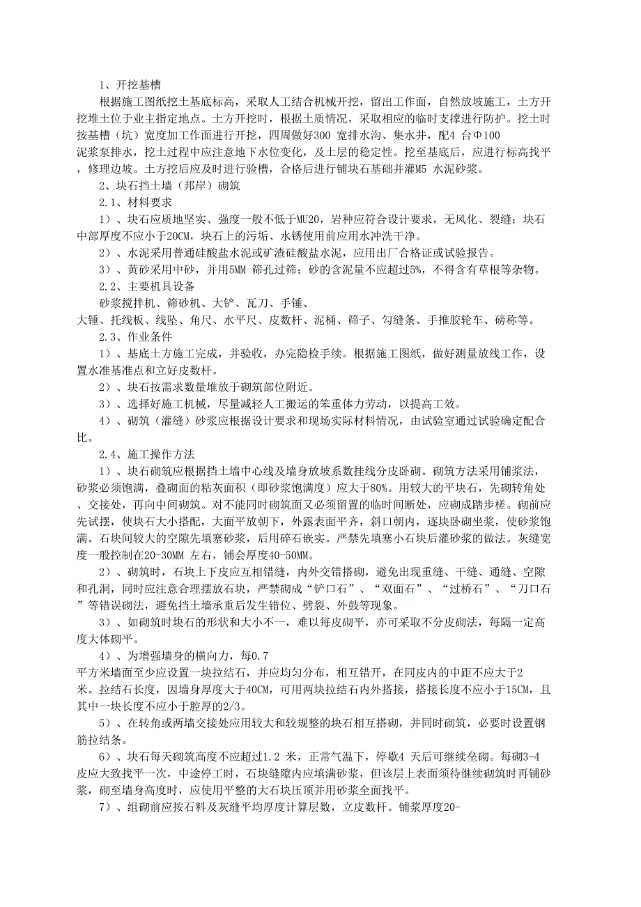 土石方围堰施工方案及挖孔灌注桩施工(DOC 14页)_第4页