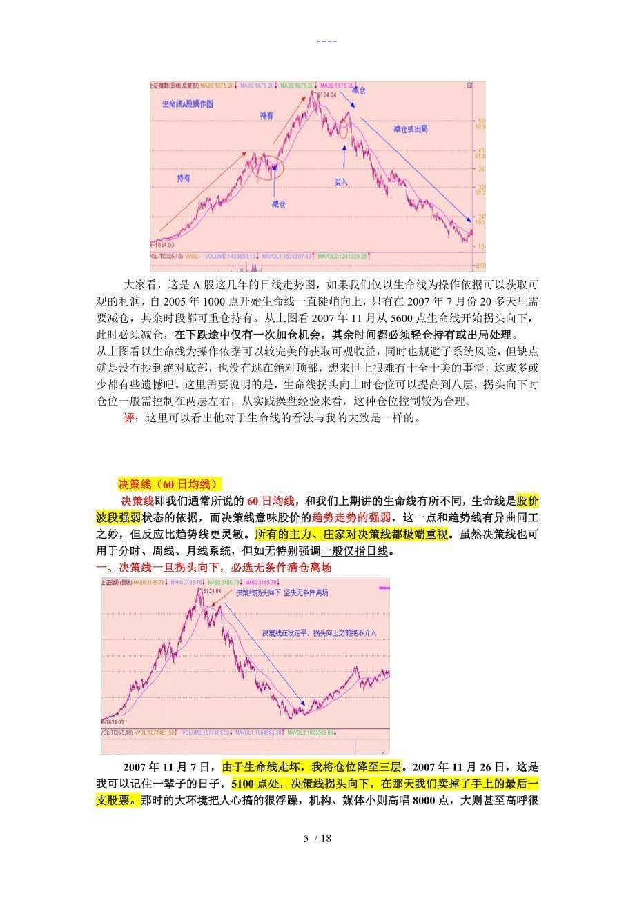 股票最实用均线战法研究_第5页