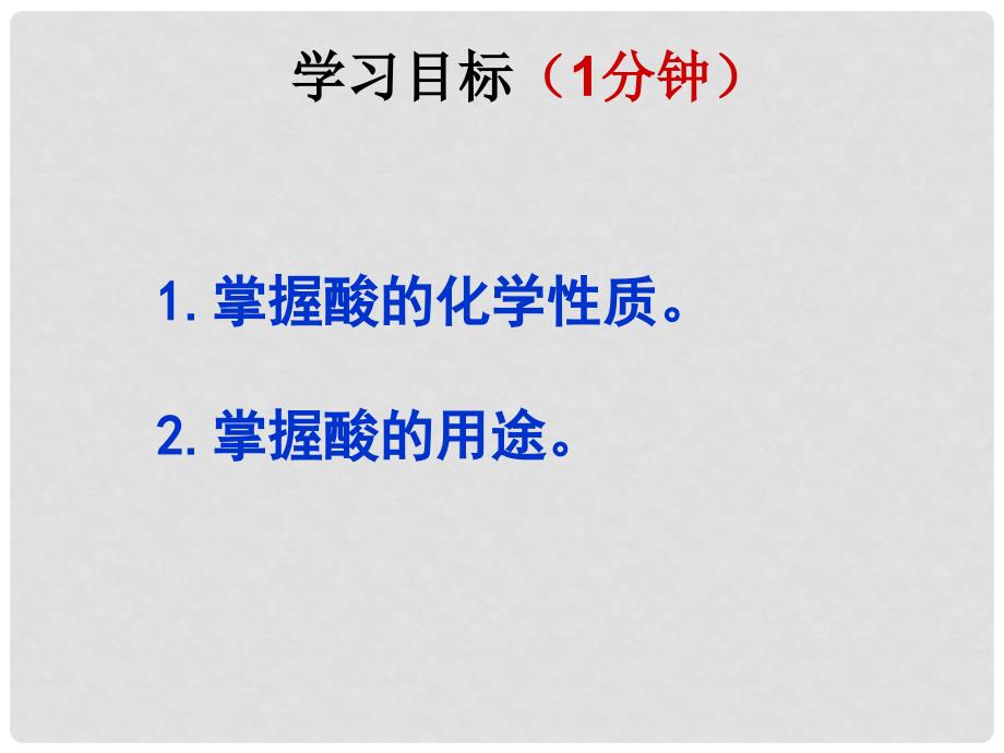 河南省濮阳市南乐县城关镇初级中学九年级化学下册 10.1 常见的酸和碱课件（3） 新人教版_第4页