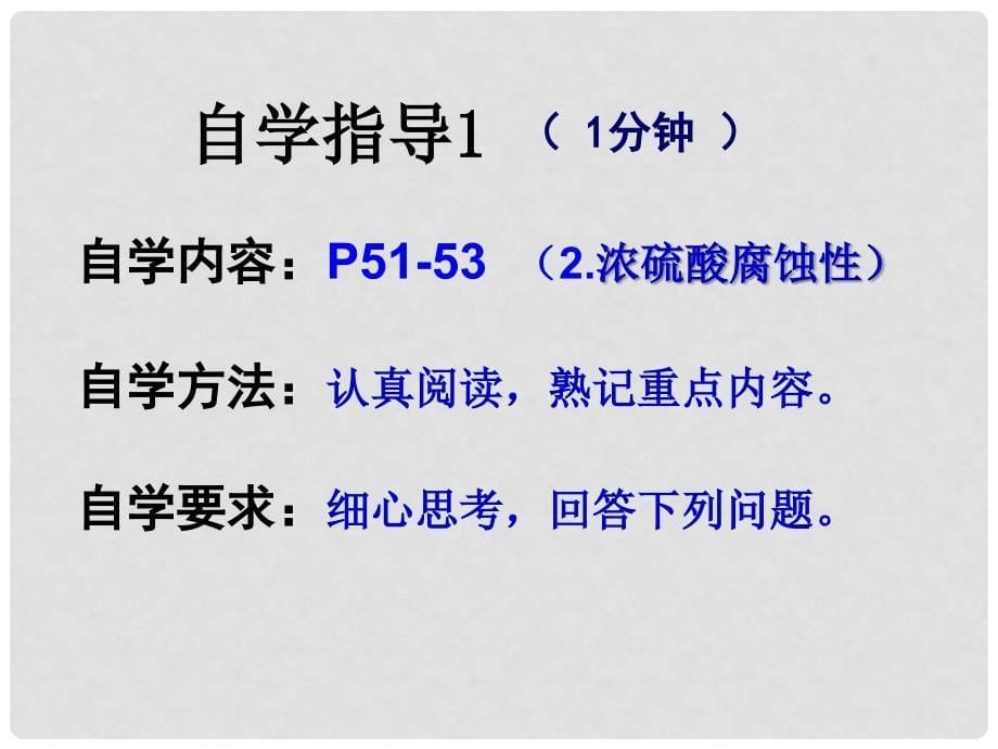 河南省濮阳市南乐县城关镇初级中学九年级化学下册 10.1 常见的酸和碱课件（3） 新人教版_第5页