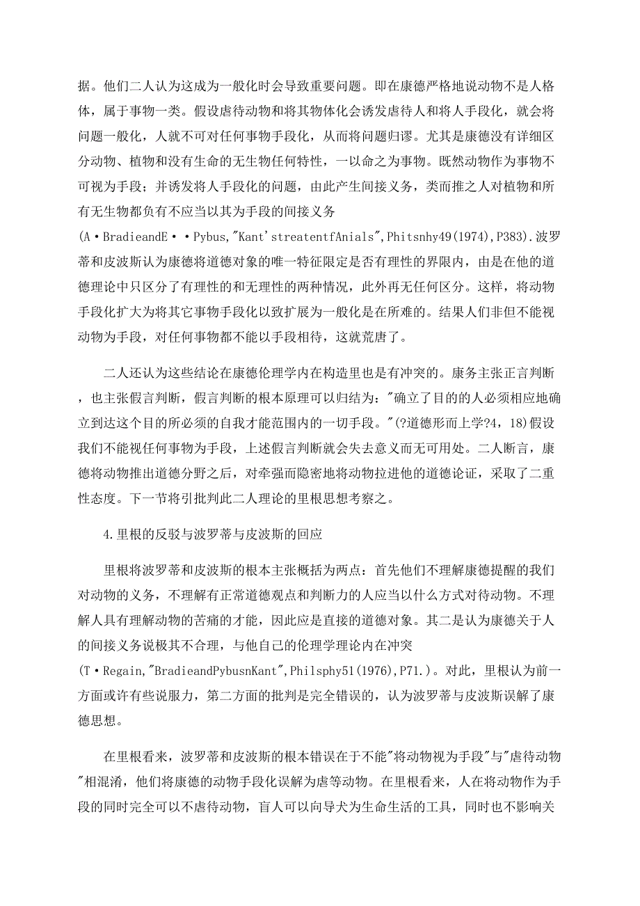 康德的动物道德地位说_第4页