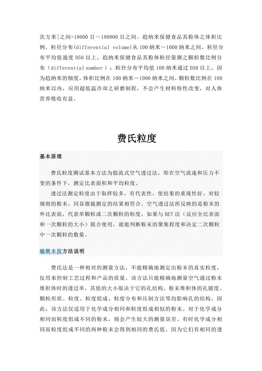 粉体细度粒径单位换算对照表.doc_第5页