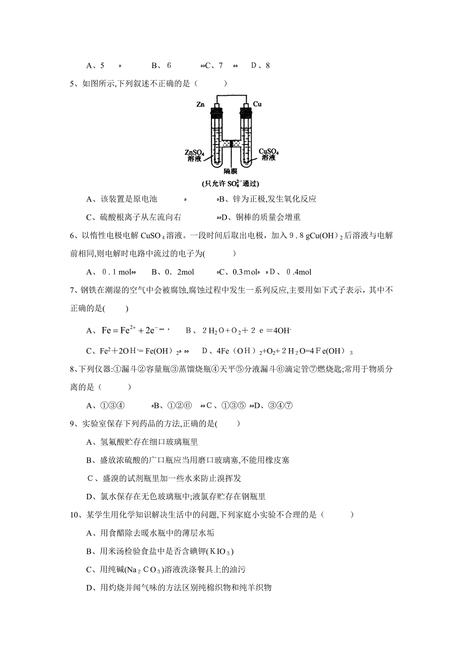 9月湖南湘潭高三第一次月考高中化学_第2页